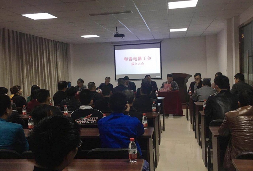 公司(si)公會成(cheng)立大會(hui)